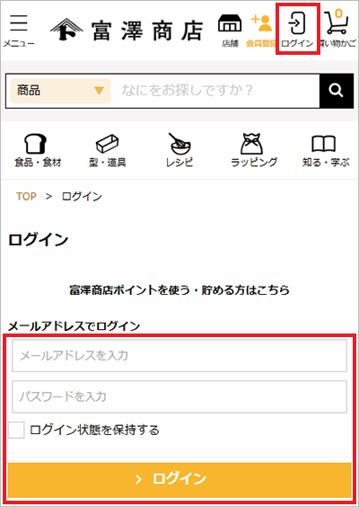 ログイン方法の説明1
