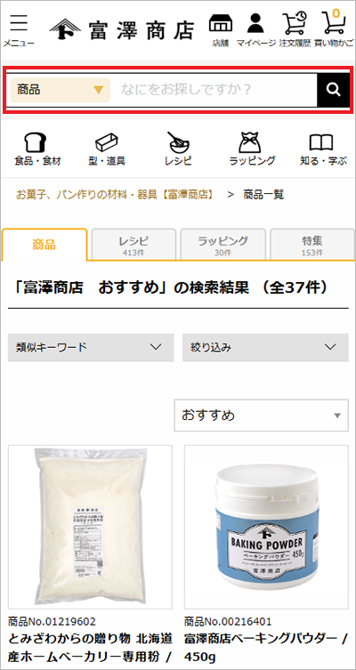 商品の選び方の説明