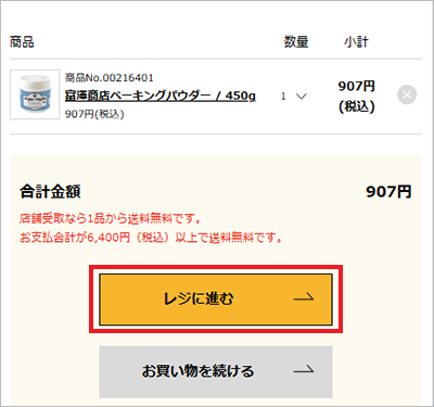 購入手続きへの進み方の説明