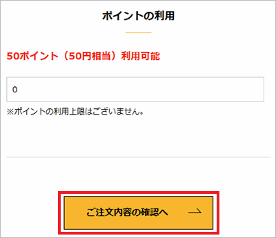 ポイント入力