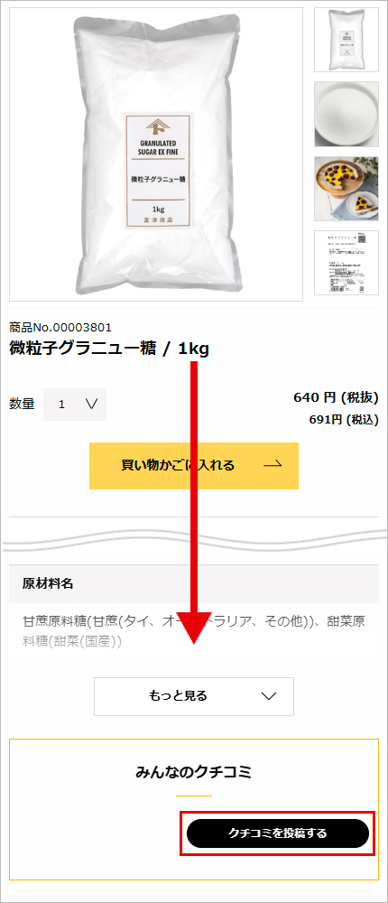 商品ページから投稿する場合　画像